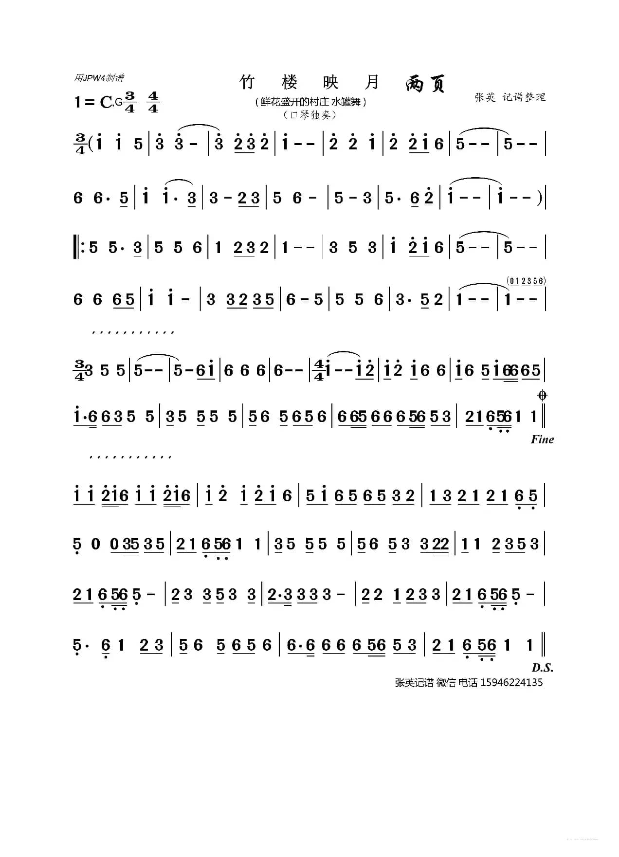 竹楼映月 (口琴)  （鲜花盛开的村庄 水罐舞）