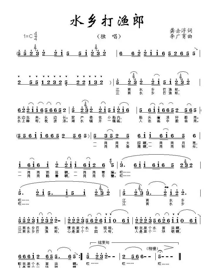 水乡打渔郎