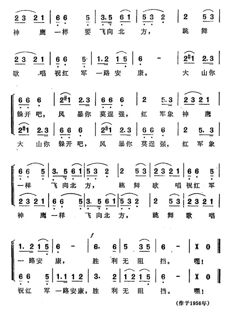 祝红军一路安康（选自《长征大合唱》）