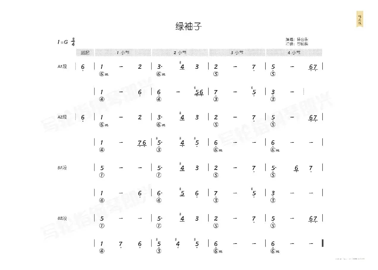 绿袖子（简和谱）