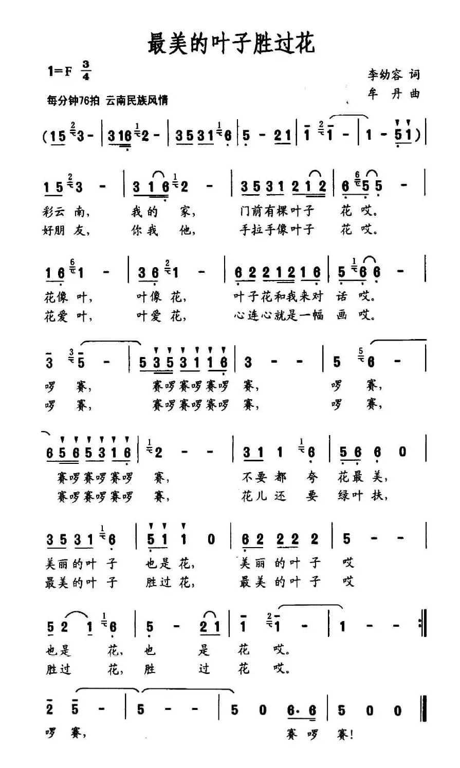 最美的叶子胜过花