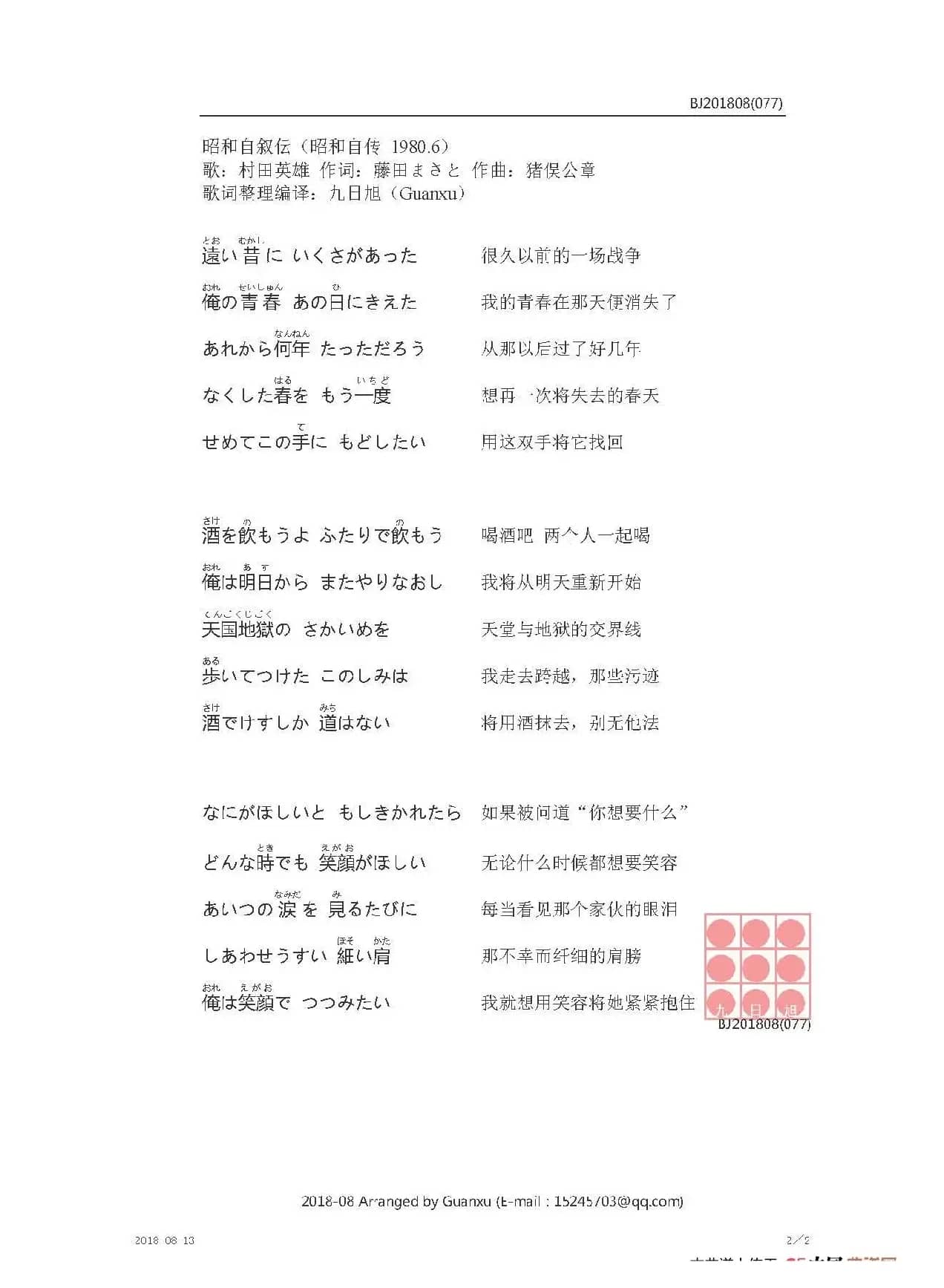 【日】昭和自叙伝（昭和自传）