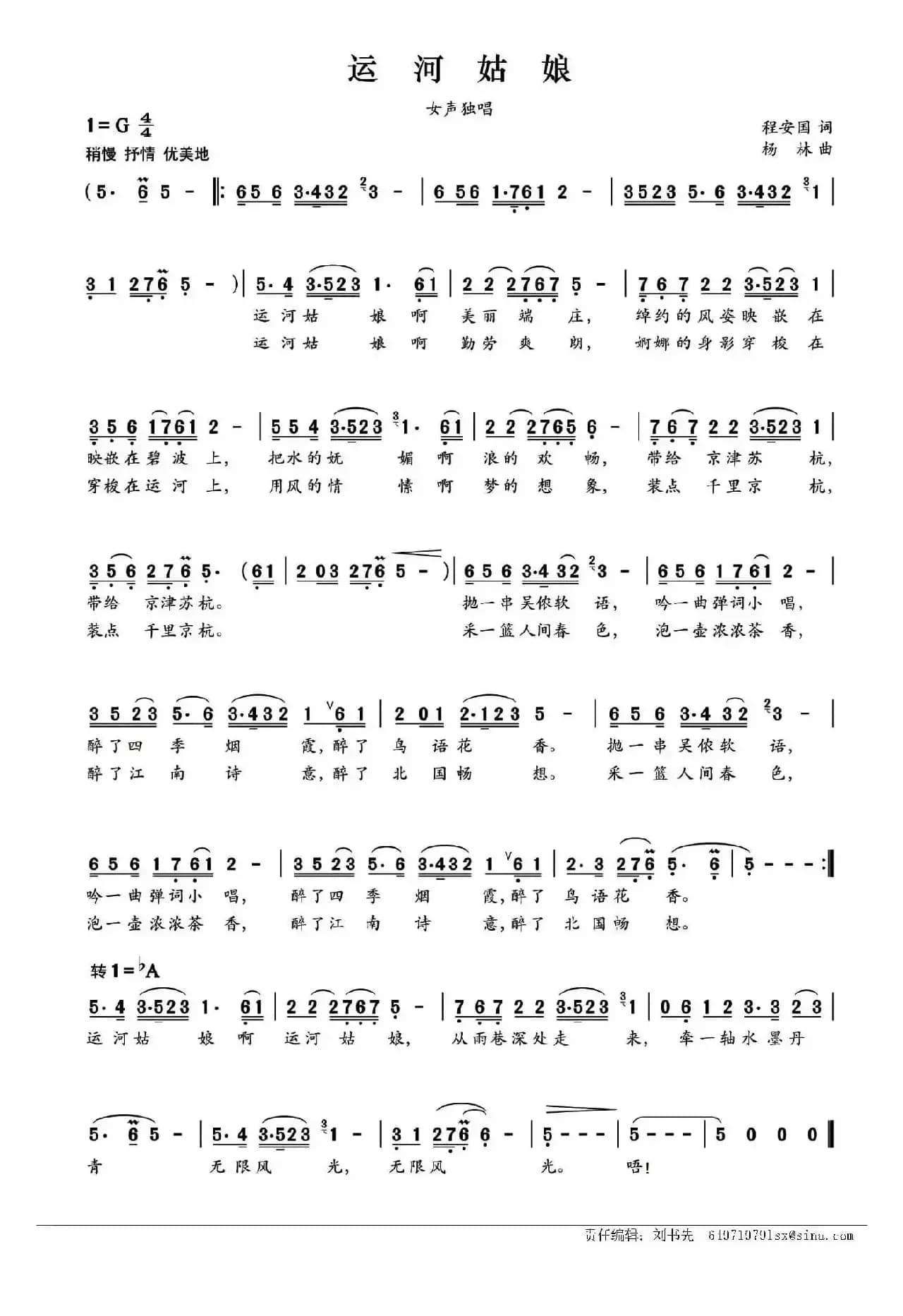 运河姑娘（程安国词 杨林曲）