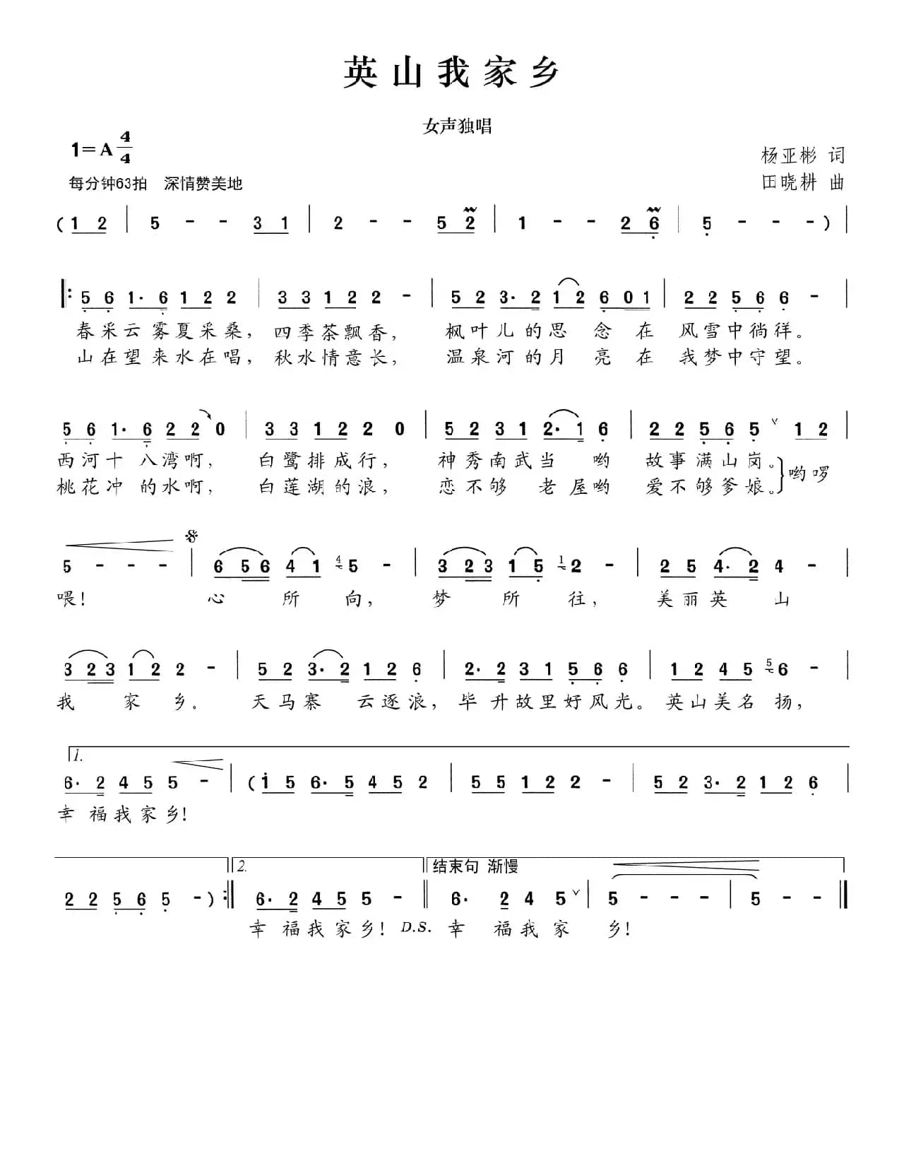 英山我家乡(杨亚彬词 田晓耕曲)