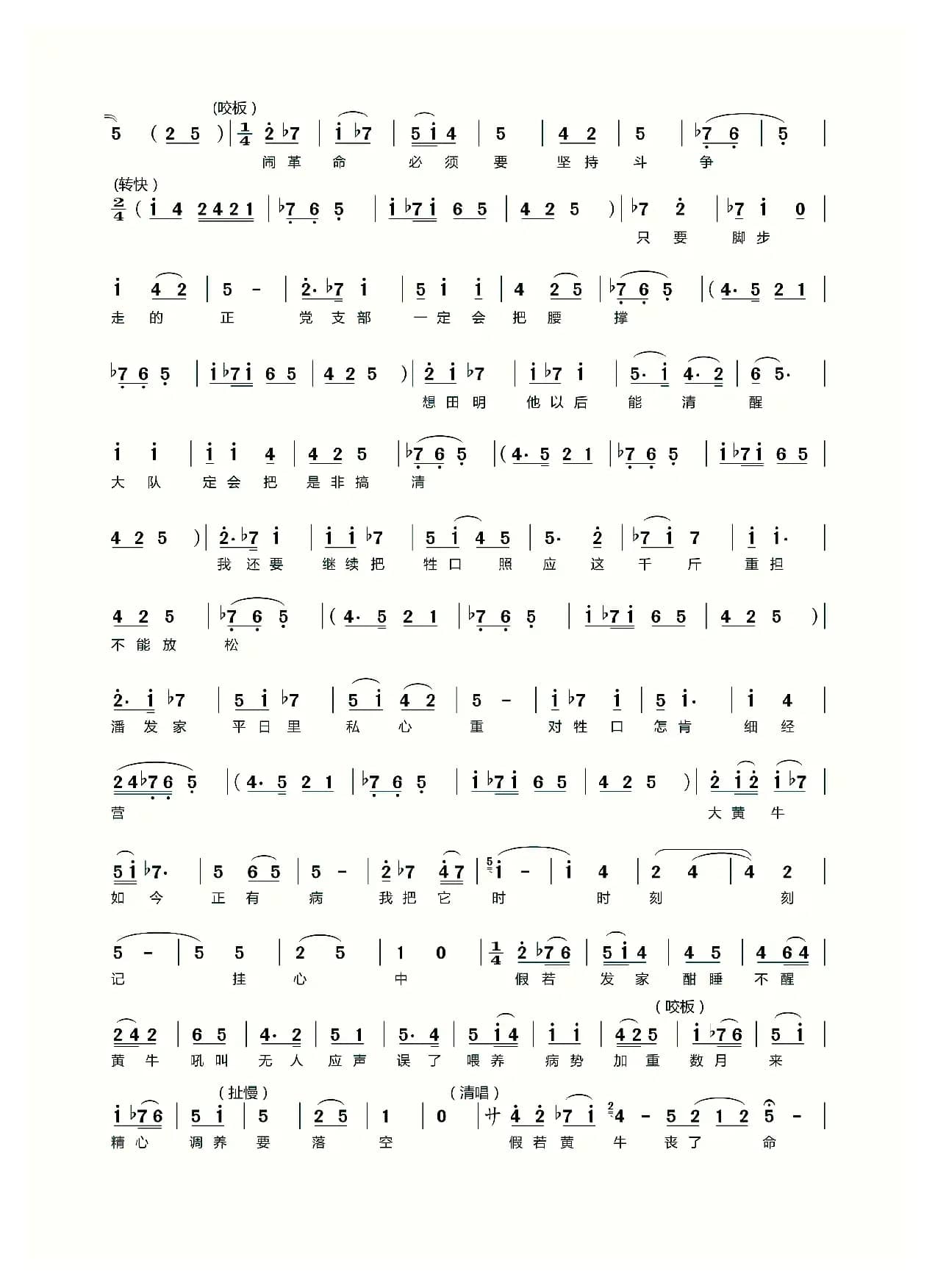 [眉户]探槽（临猗县眉户剧团《一颗红心》唱段）