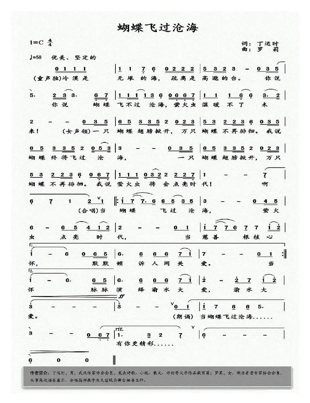 蝴蝶飞过沧海（丁运时词 罗莉曲）