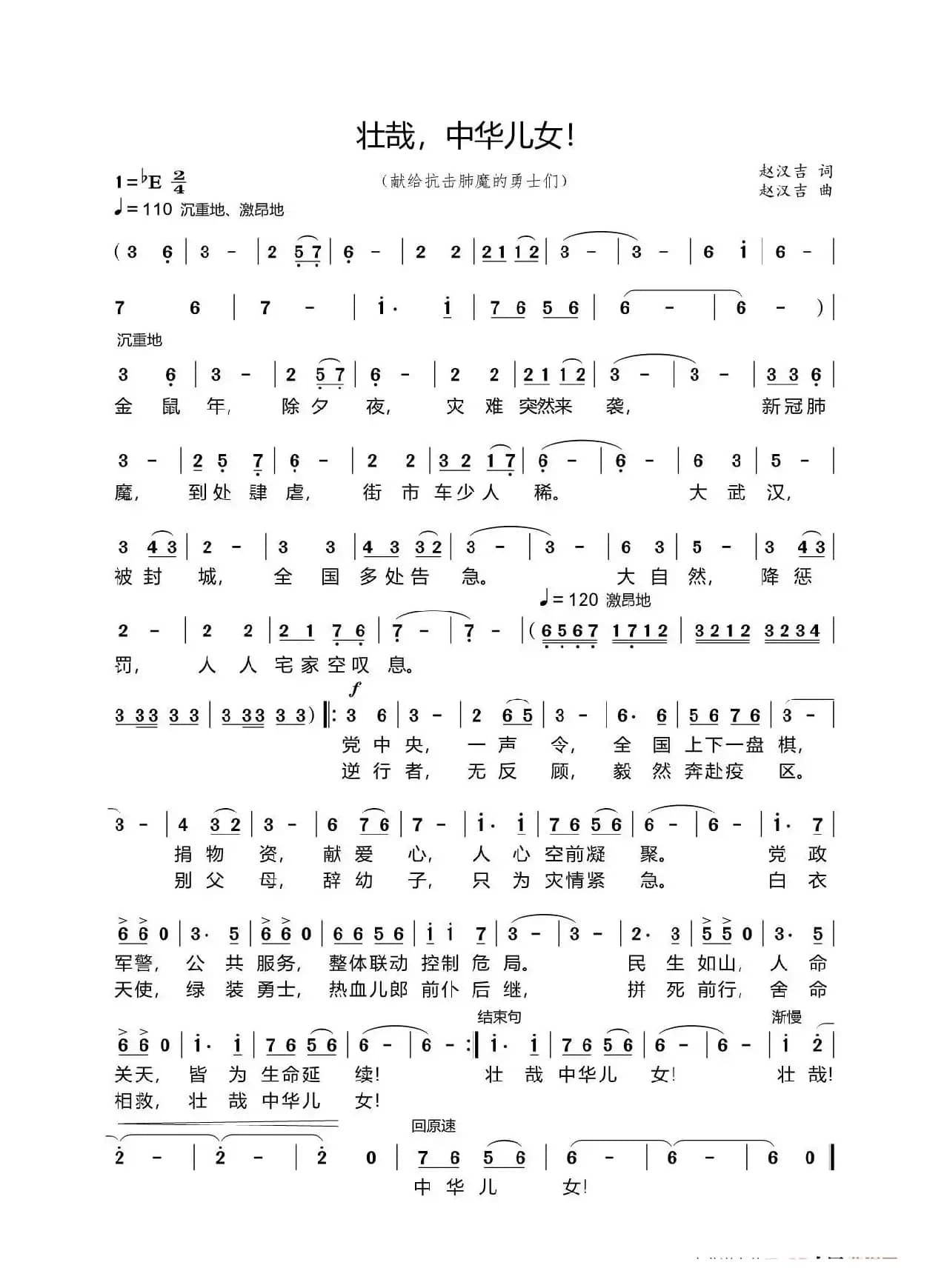 壮哉，中华儿女！（献给抗击肺魔的勇士们）