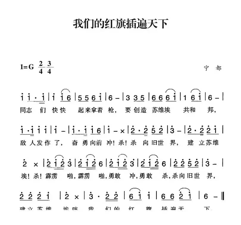 赣南闽西红色歌曲：我们的红旗插遍天下