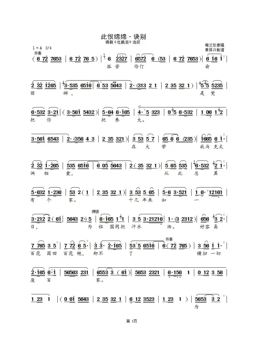 此恨绵绵·诀别（锡剧《杜鹃泪》选段）