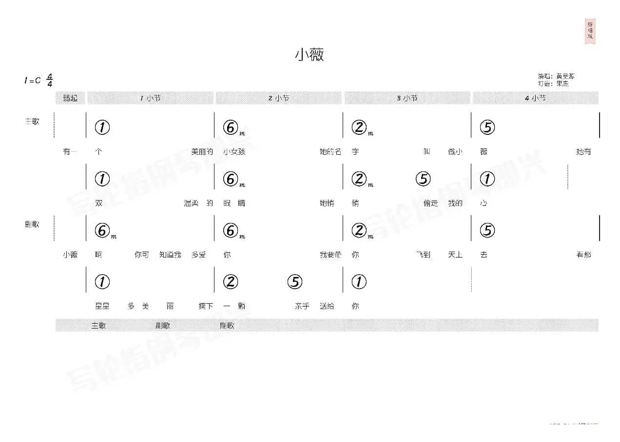 小薇（简和谱）