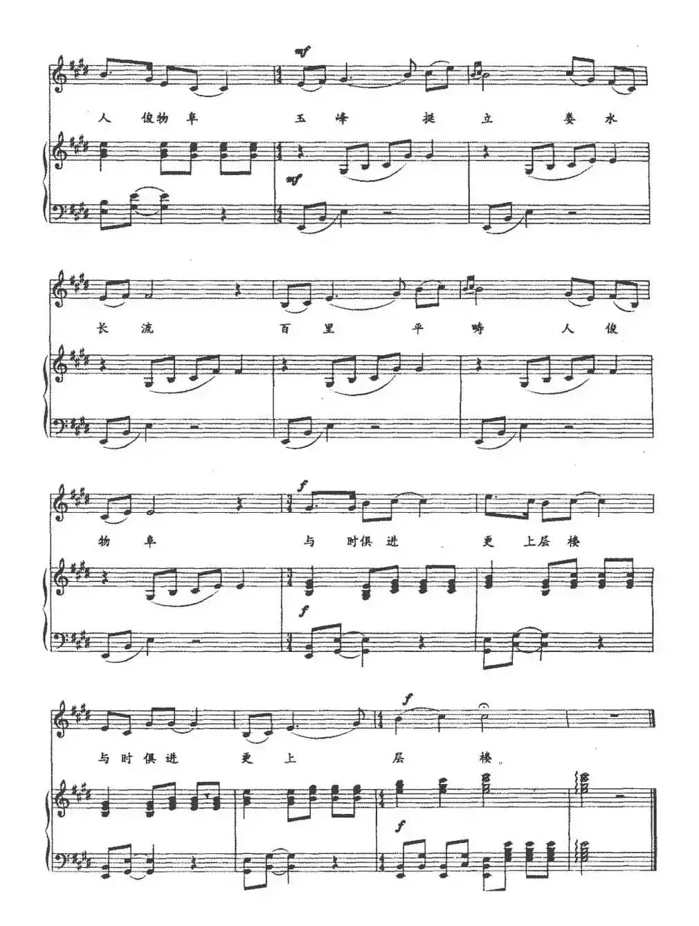 故乡赞（正谱）