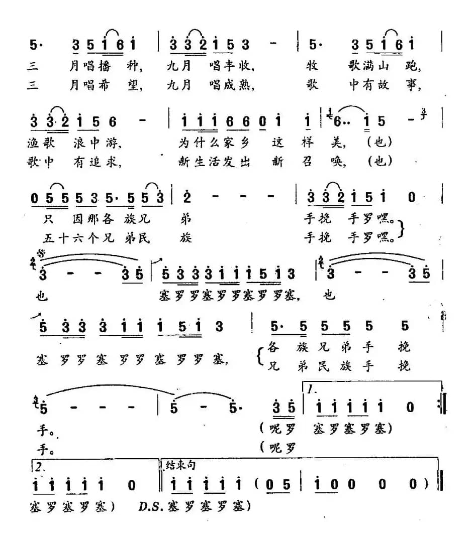 唱着歌儿手挽手（3个版本）