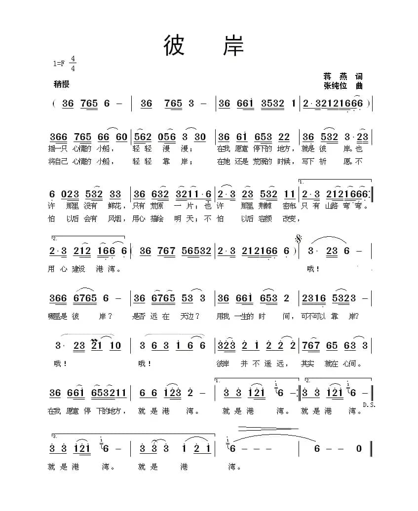 彼岸（蒋燕词 张纯位曲）