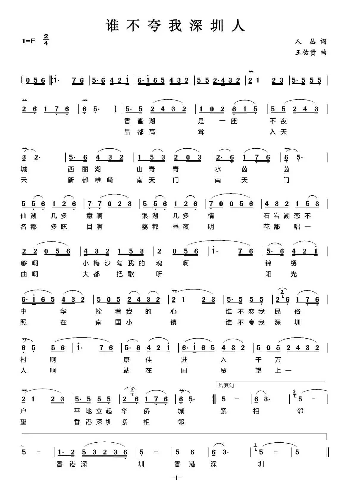 谁不夸我深圳人