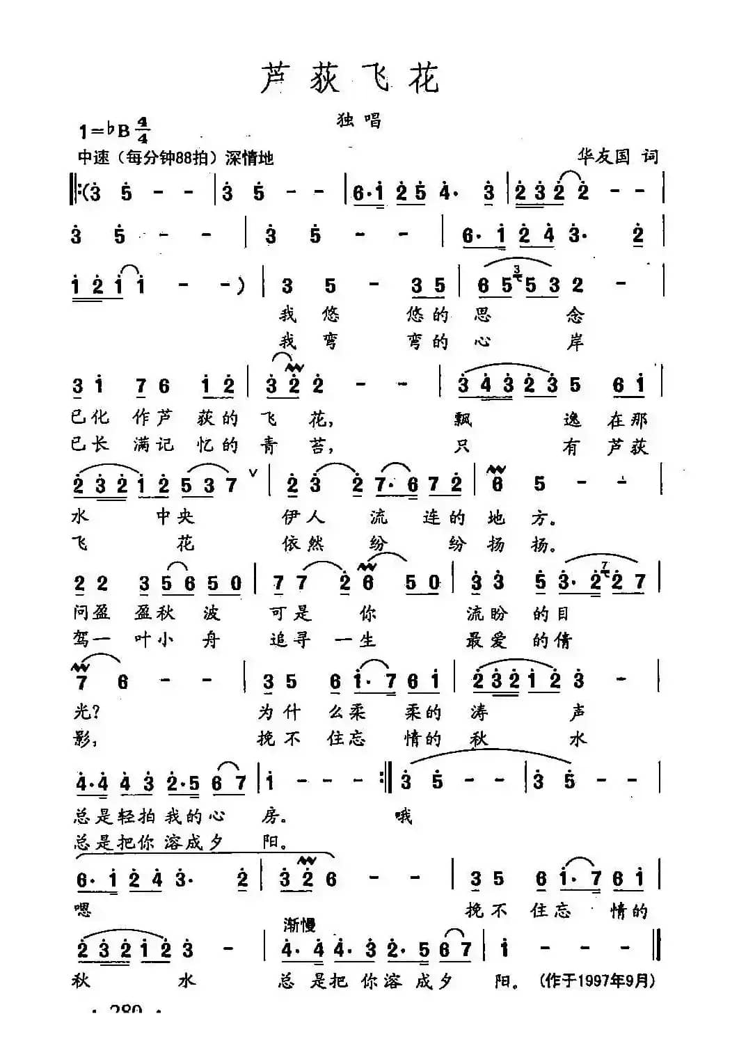 田光歌曲选-200芦荻飞花