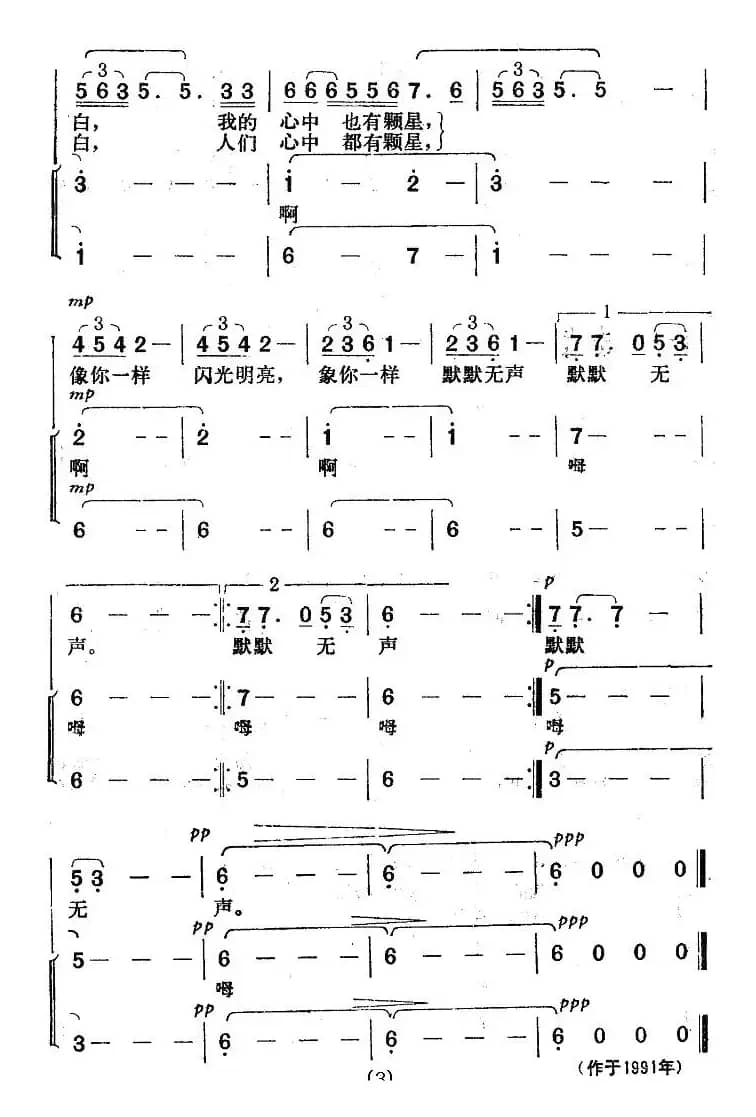 心中的星（江雪词 楚兴元曲）