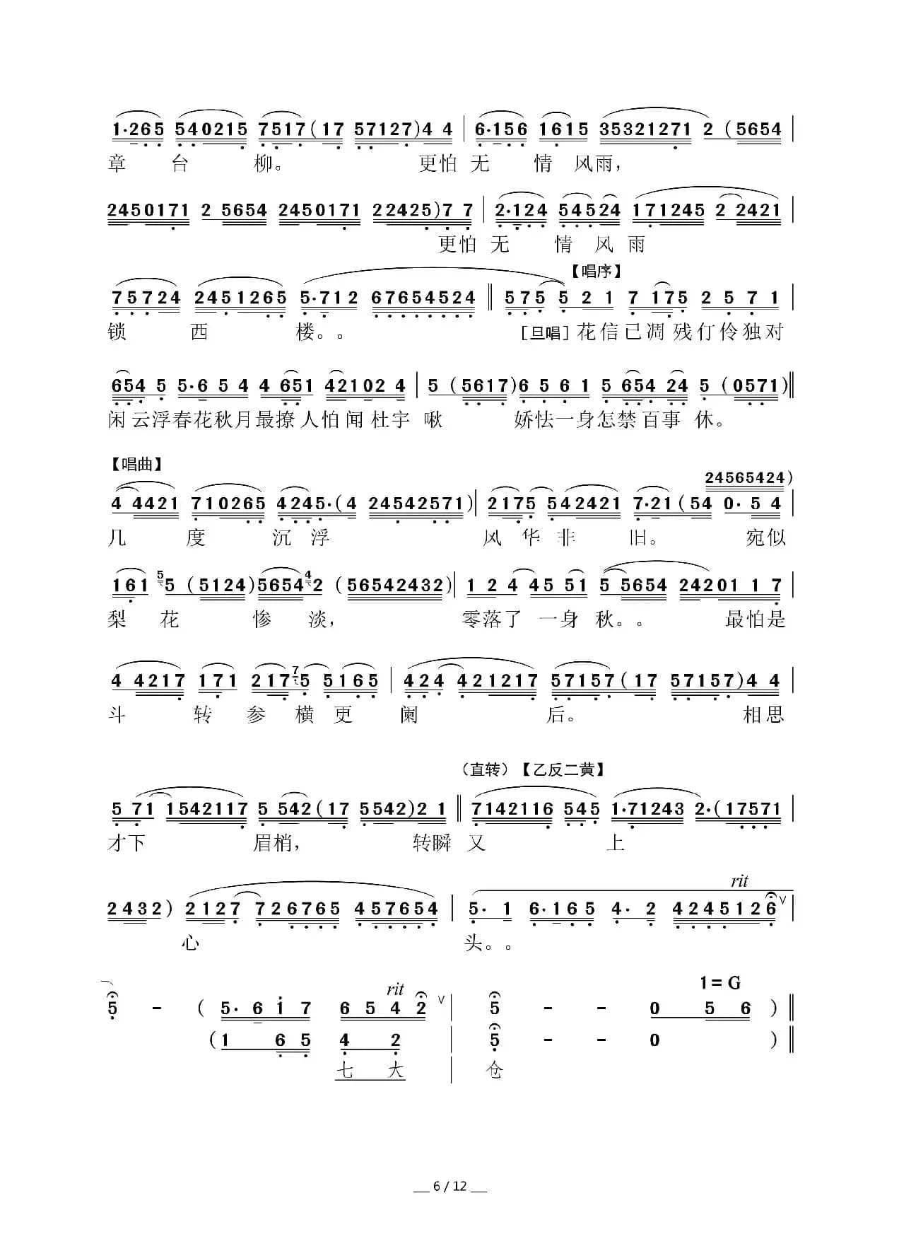 [粤曲]章台柳之伤别