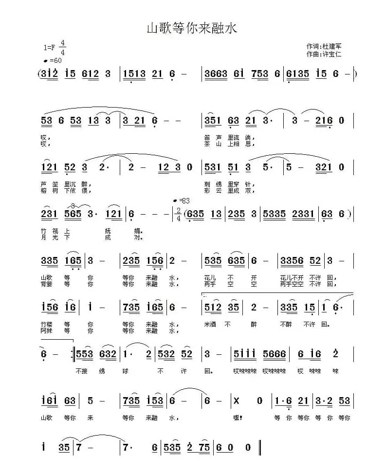 山歌等你来融水