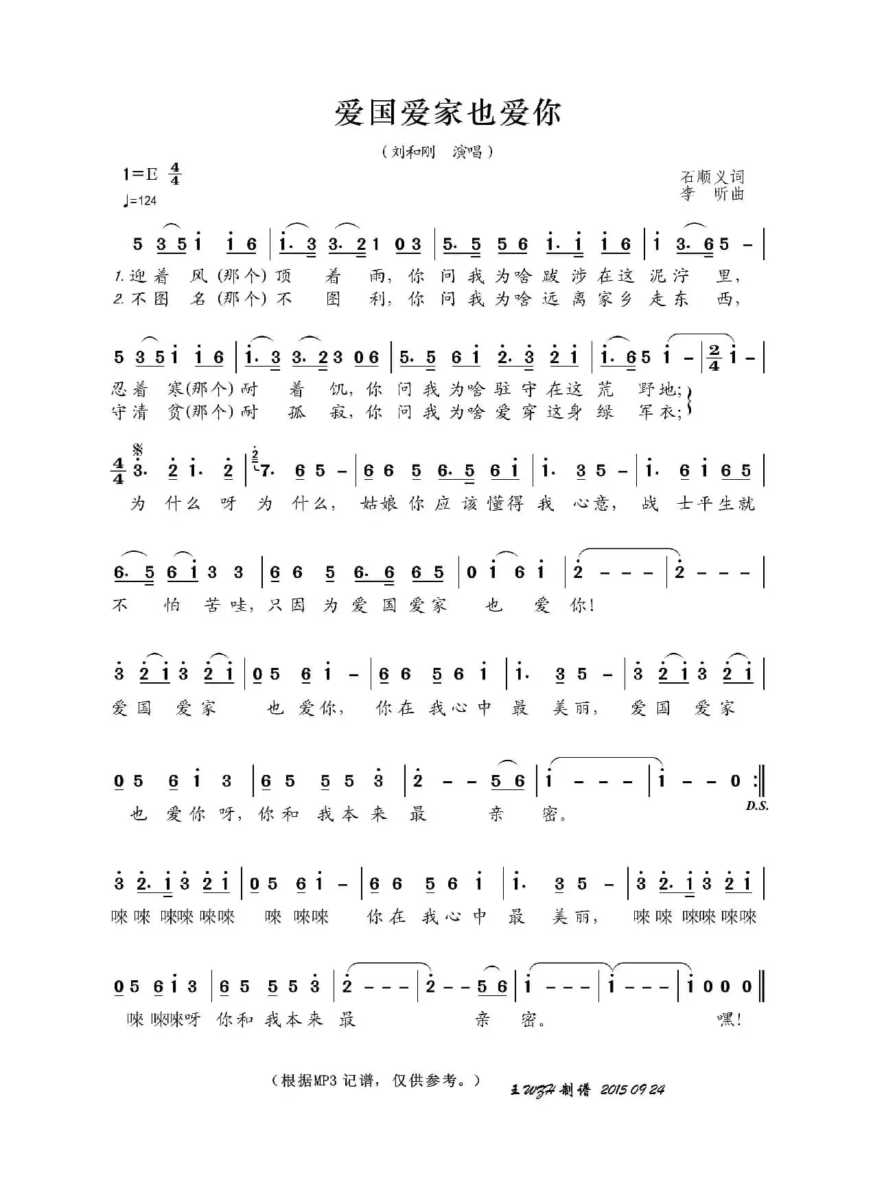 爱国爱家也爱你