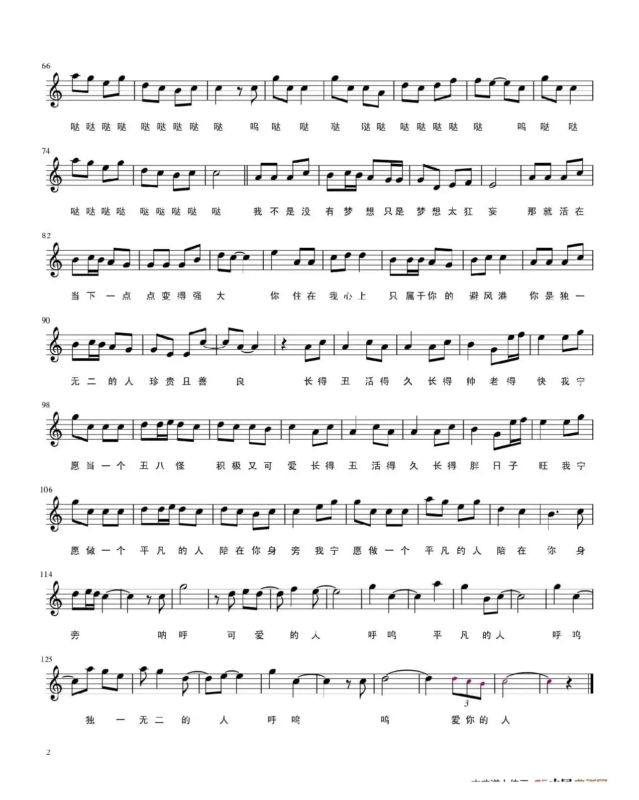 我愿意平凡的陪在你身旁（五线谱）