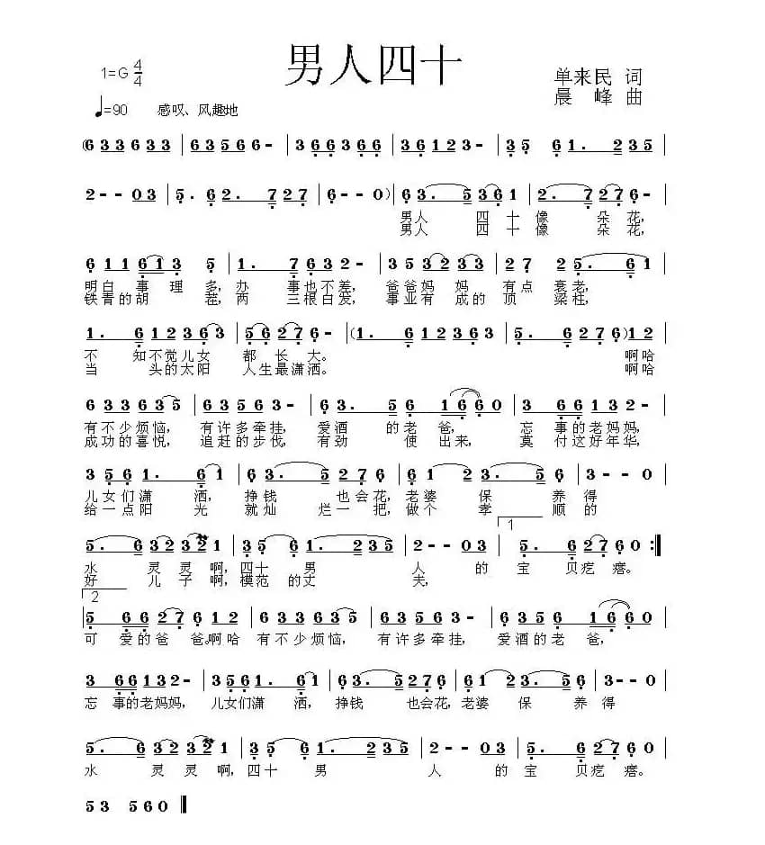 男人四十