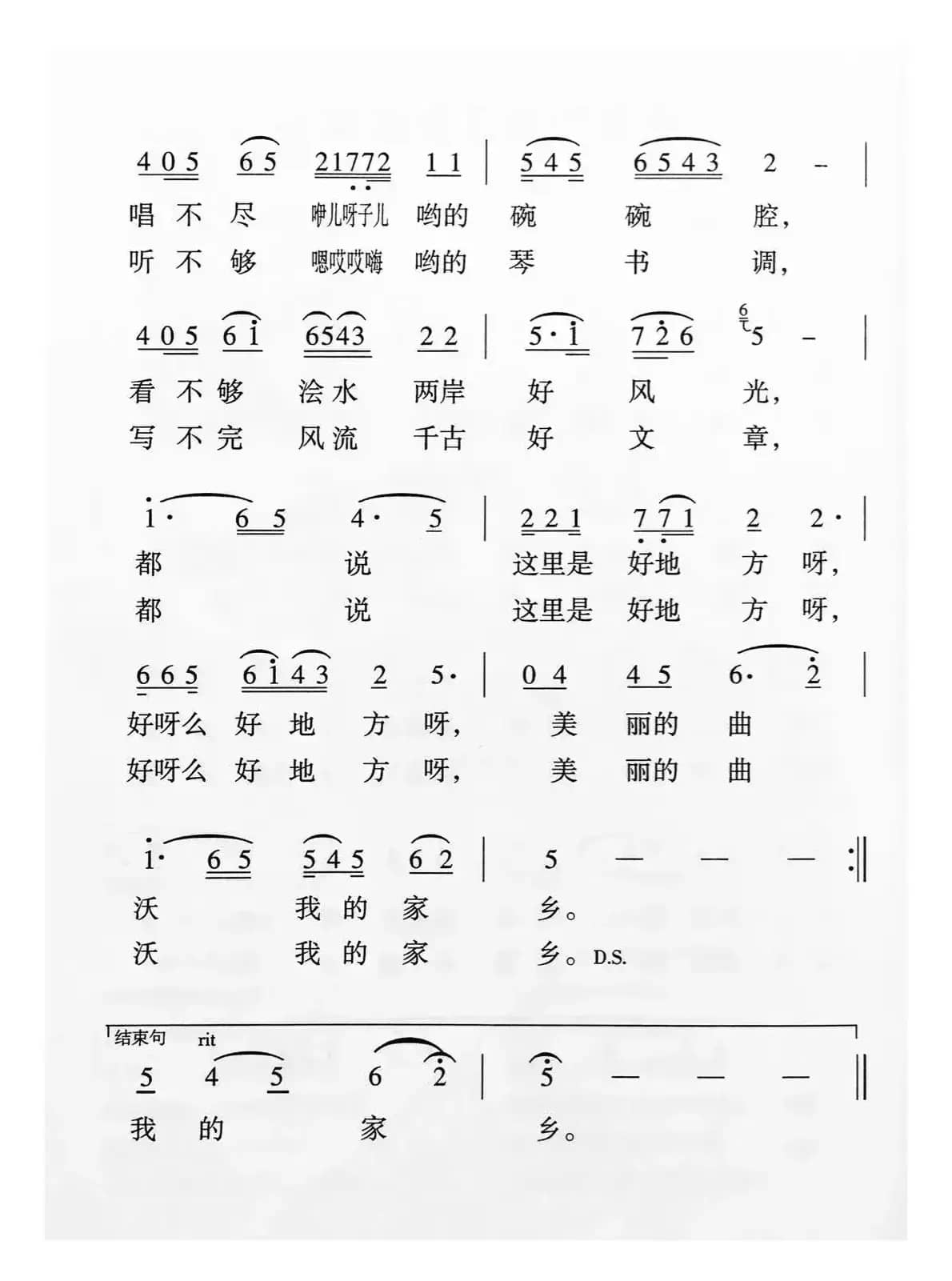 美丽的曲沃我的家乡（畅岩海词 张同明曲）