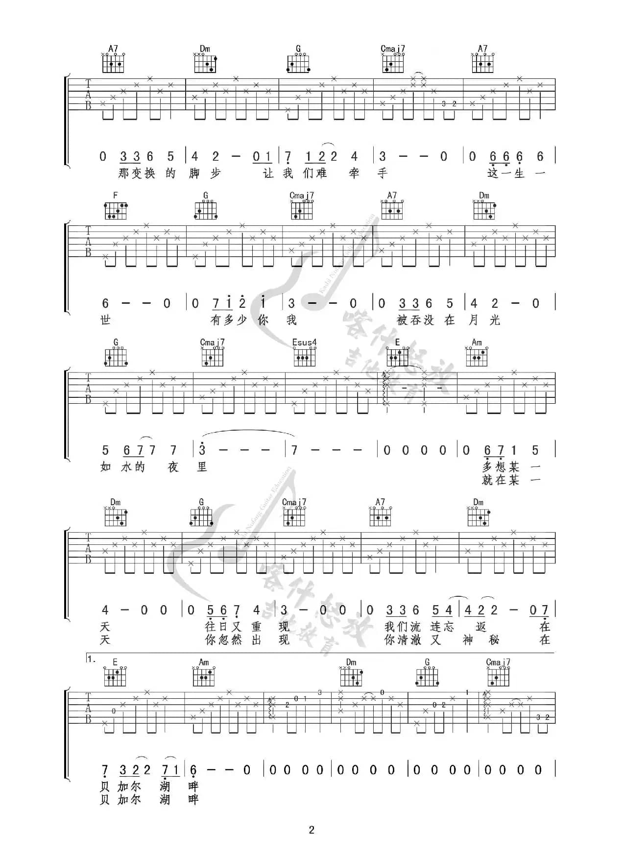 贝加尔湖畔（吉他谱）