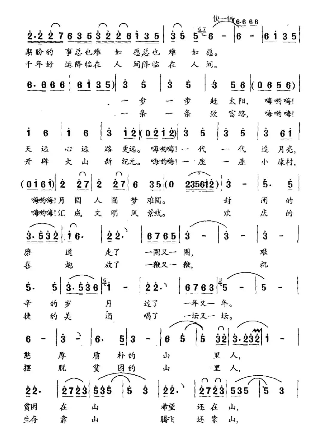 喊大山（白林牛词 秦海军曲）