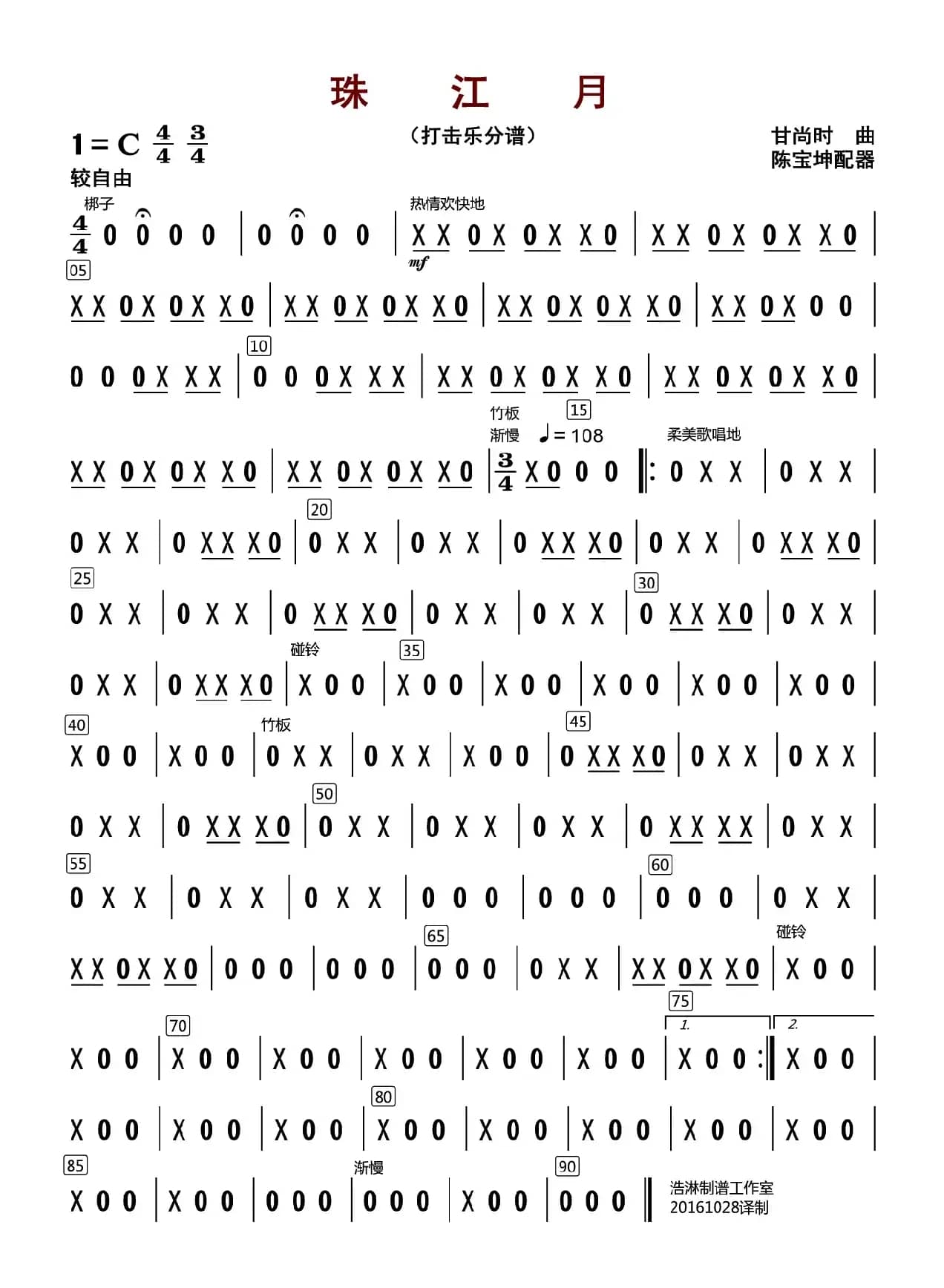 珠江月（打击乐分谱）