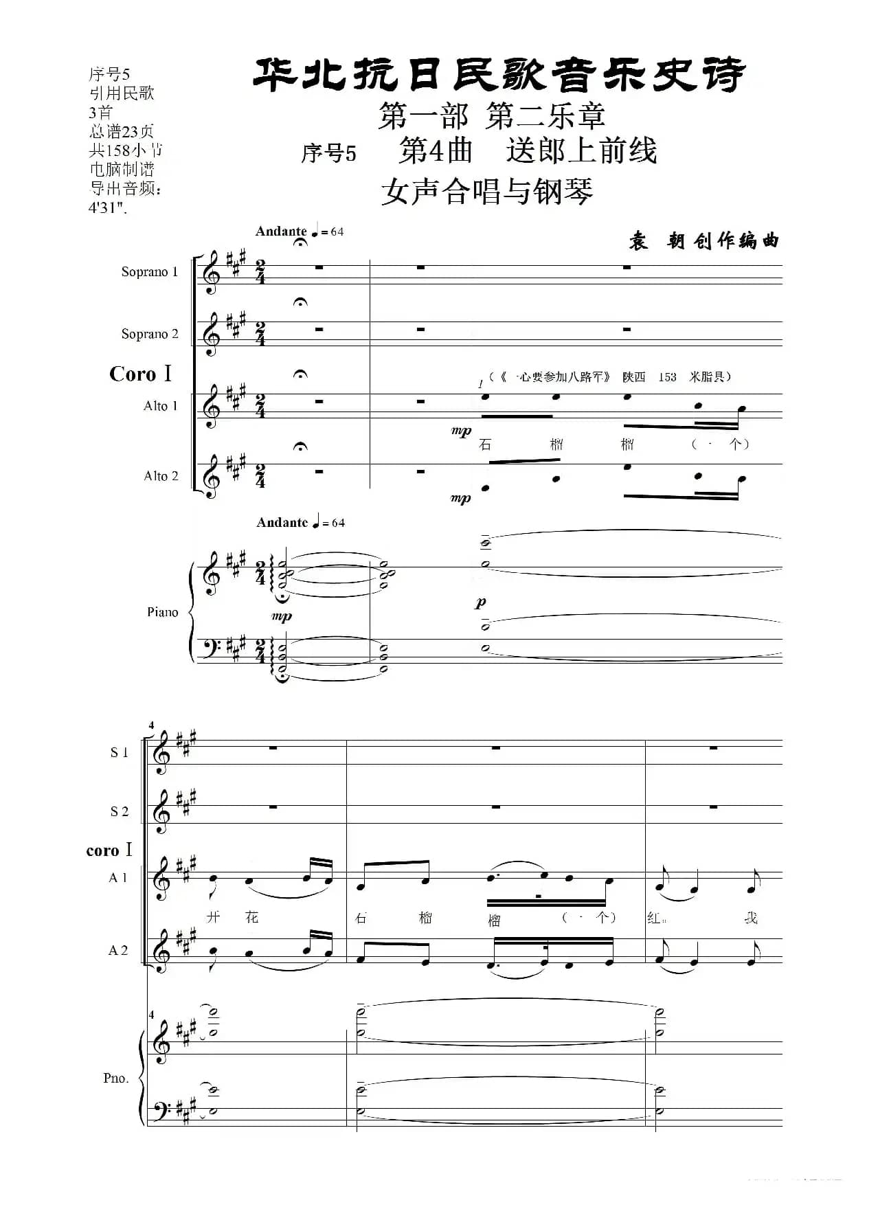 序号5第4曲《送郎上前线》Ⅰ女声合唱与钢琴
