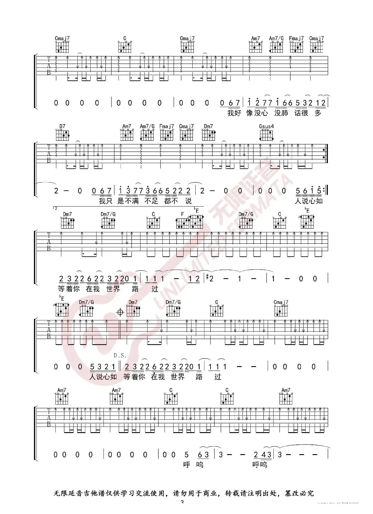 李荣浩 不说 吉他谱 C调指法（无限延音编配）