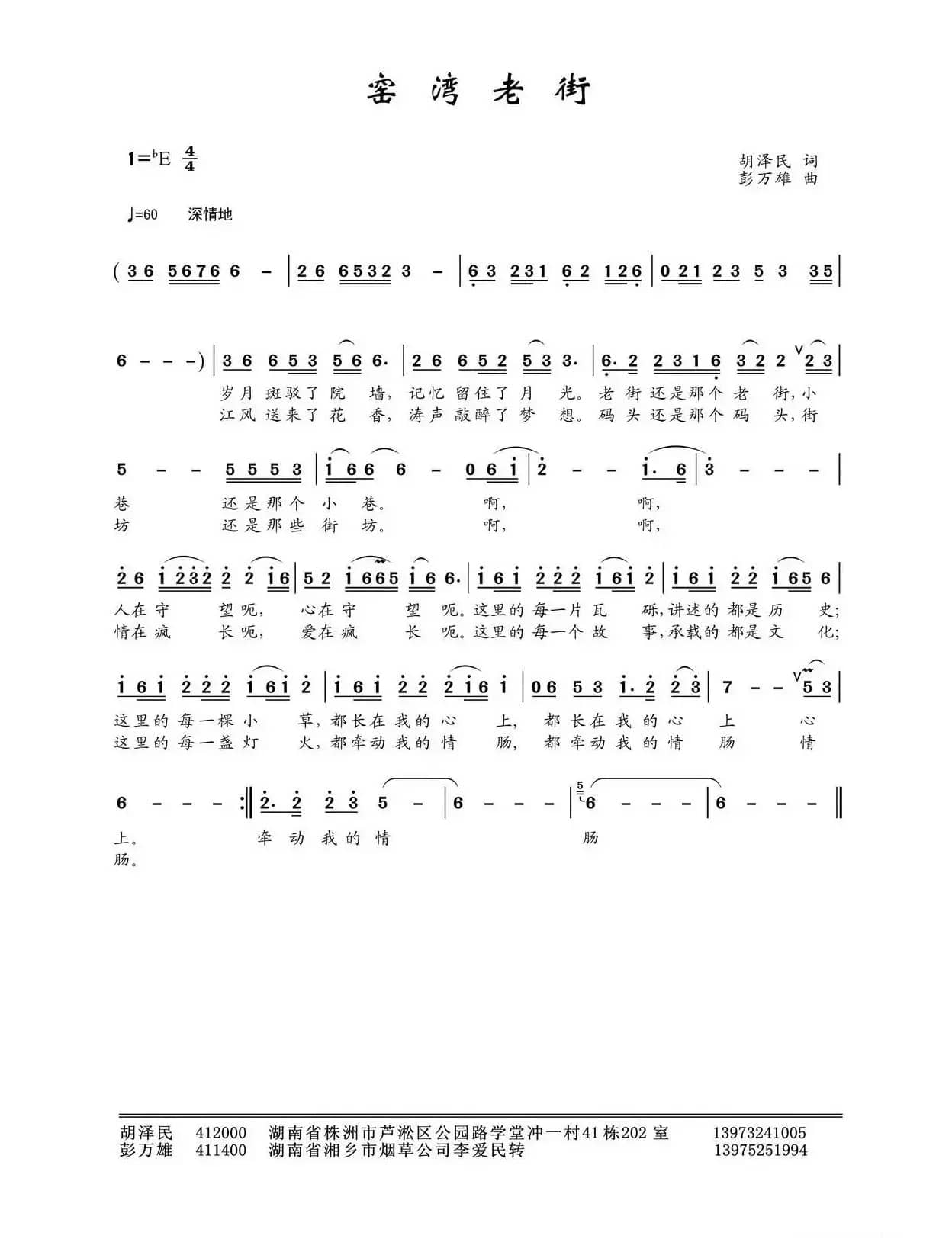 窑湾老街（胡泽民词 彭万雄曲）