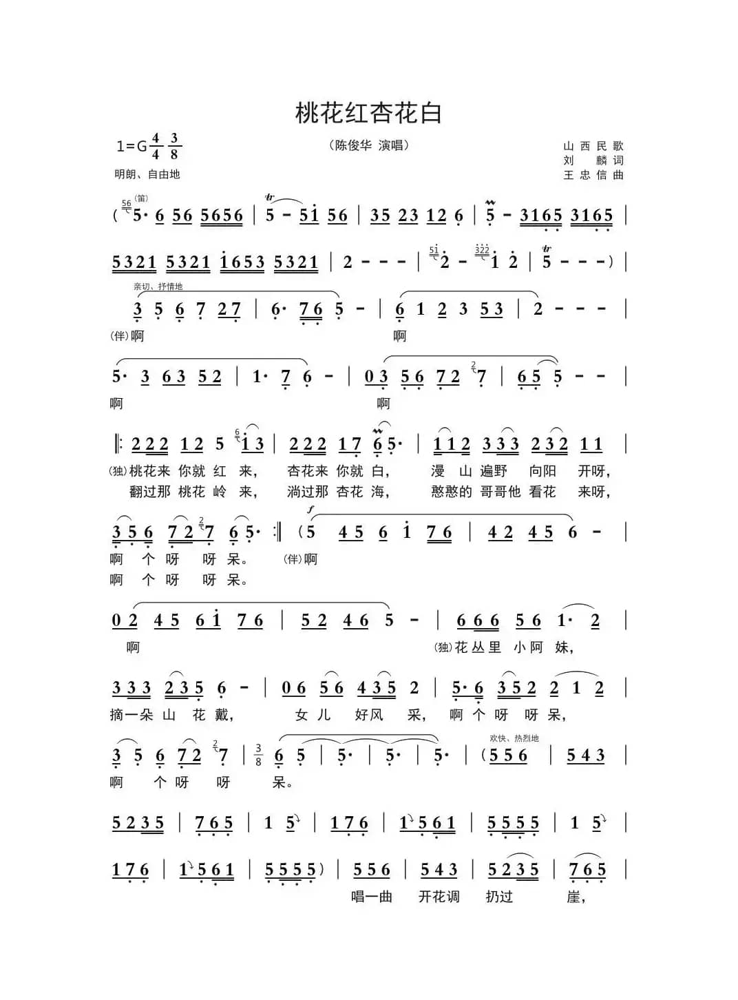 ​桃花红杏花白（刘麟词 王志信编曲、陈俊华演唱版）
