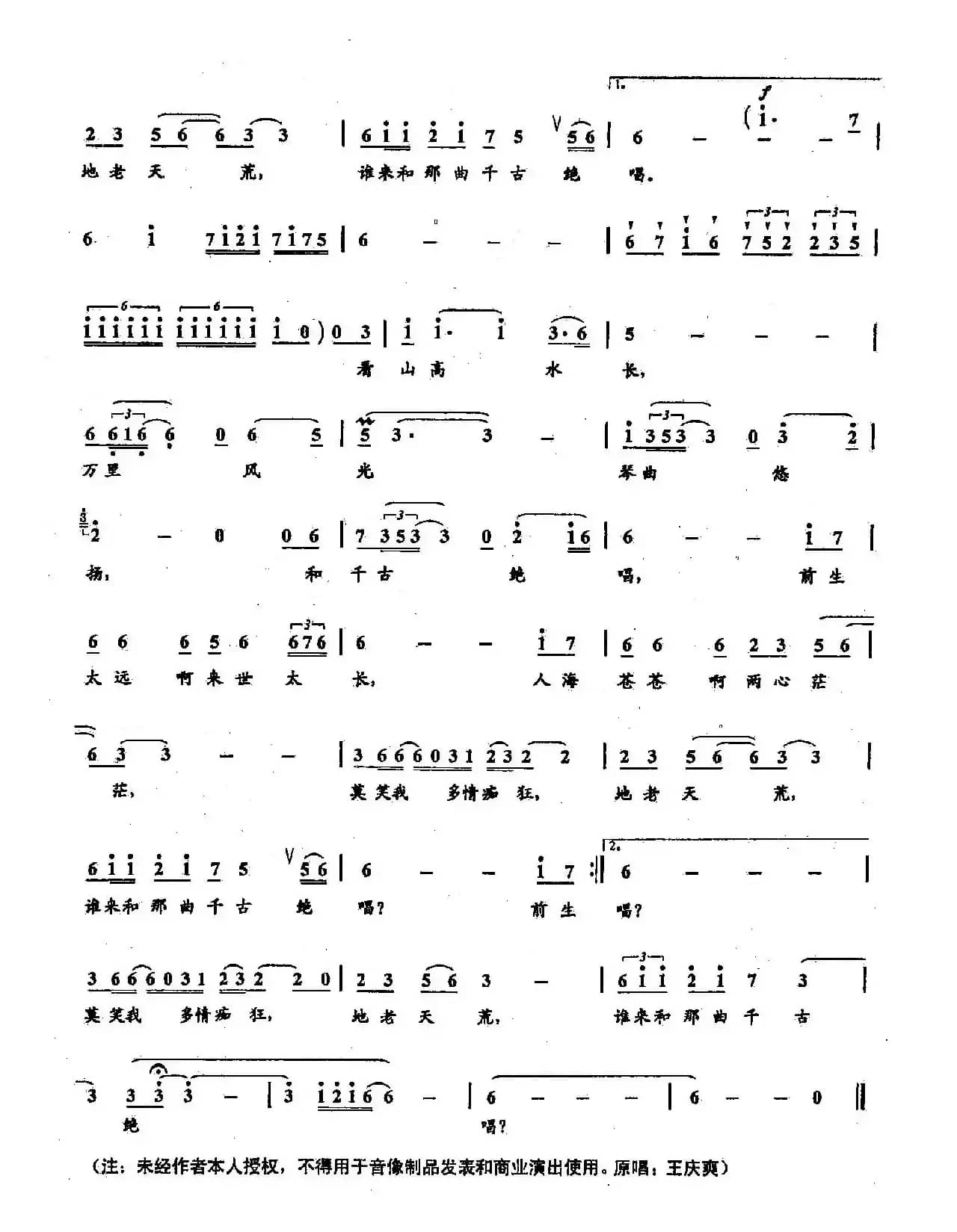 ​54千古绝唱（双谱）