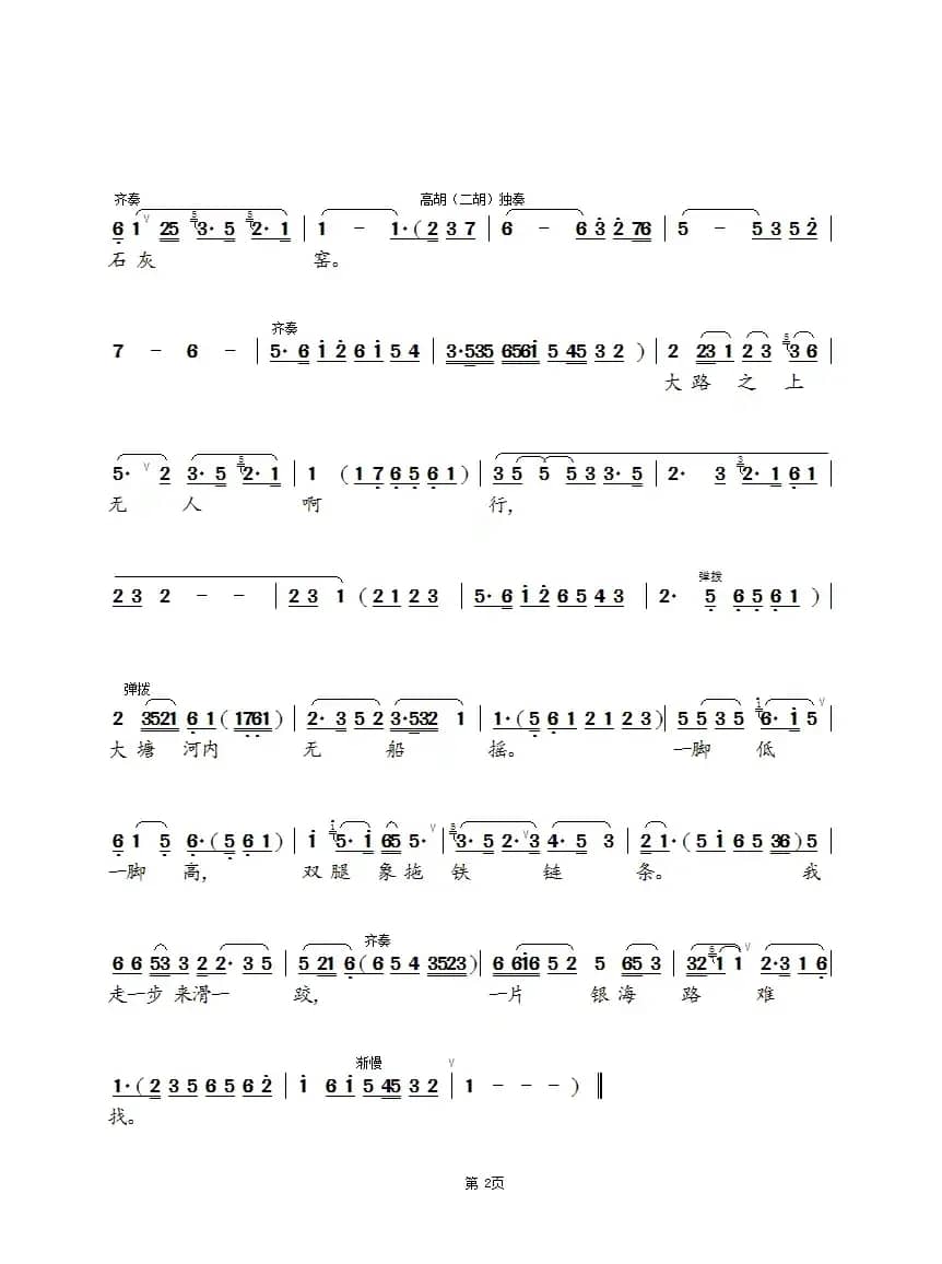 寒风劲吹雪花飘（锡剧《珍珠塔》选段）