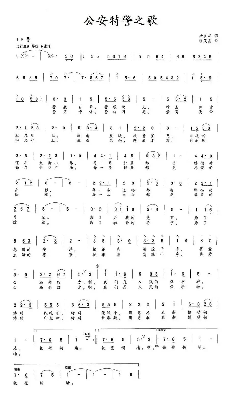 公安特警之歌