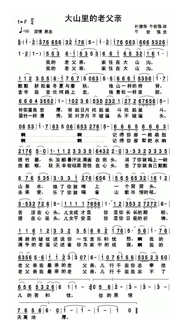 大山里的老父亲