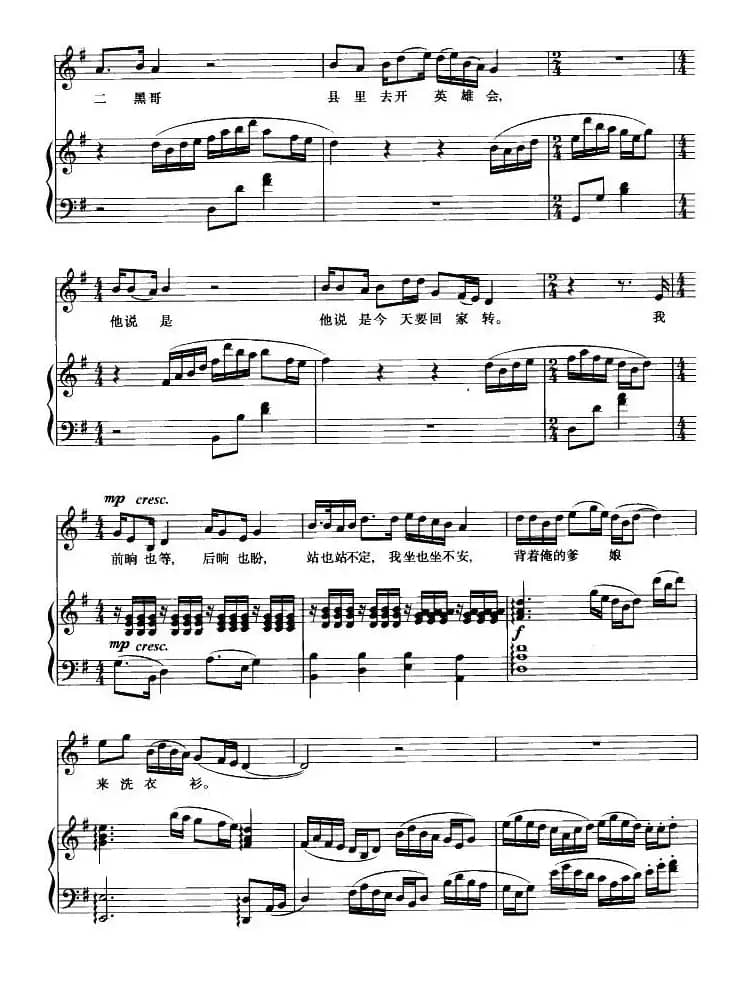 清粼粼的水来蓝莹莹的天(歌剧《小二黑结婚》选曲、正谱)