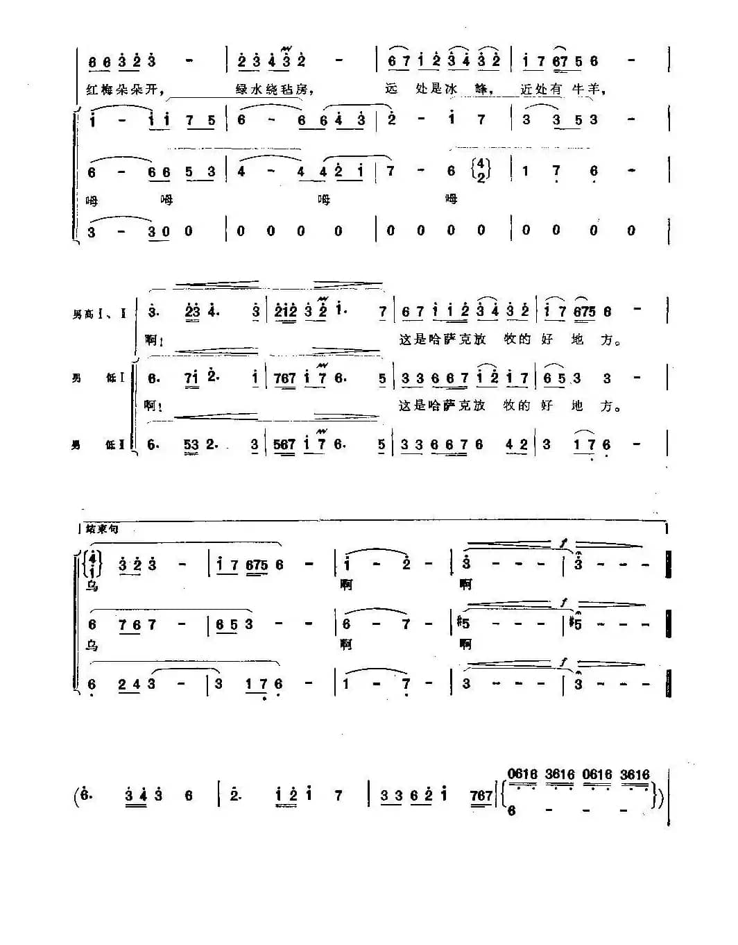 美丽的夏牧场（男声合唱）