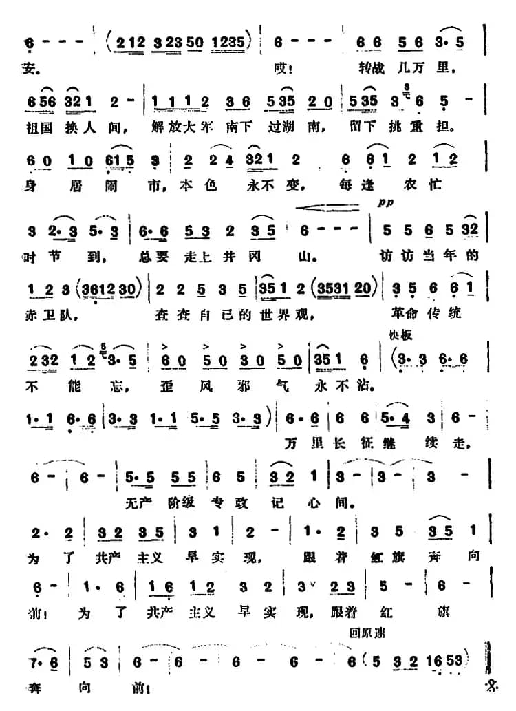 跟着红旗奔向前 