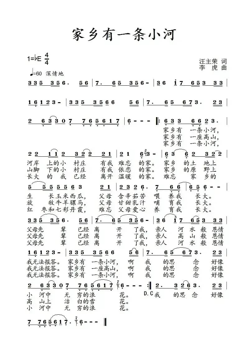 家乡有一条小河