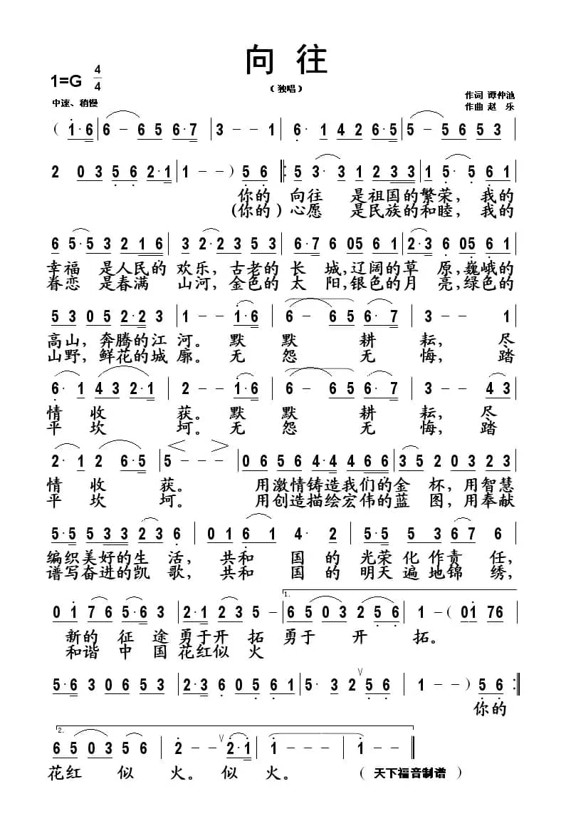 向往（谭仲池词 赵乐曲）