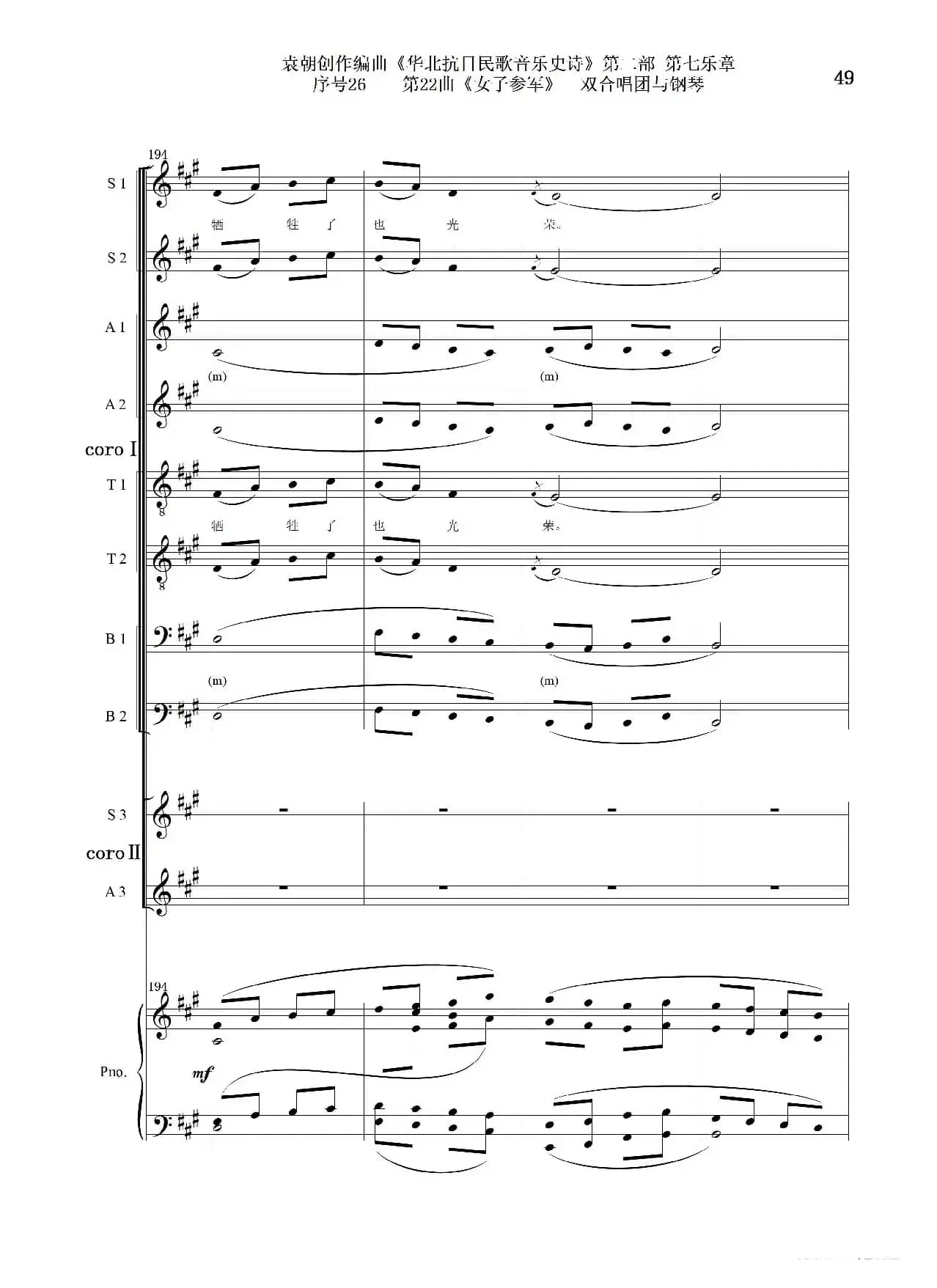 序号26第22曲《女子参军》双合唱团与钢琴