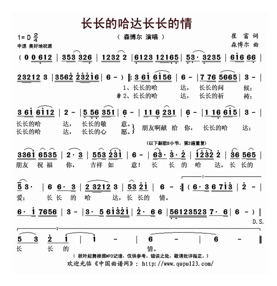 长长的哈达长长的情