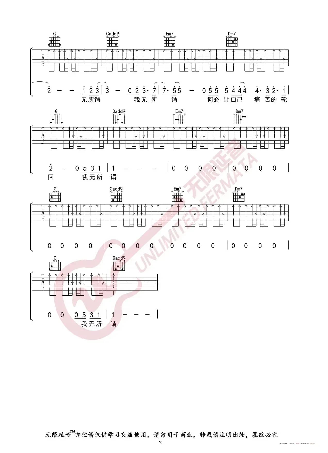 杨坤 无所谓 吉他谱（无限延音编配）