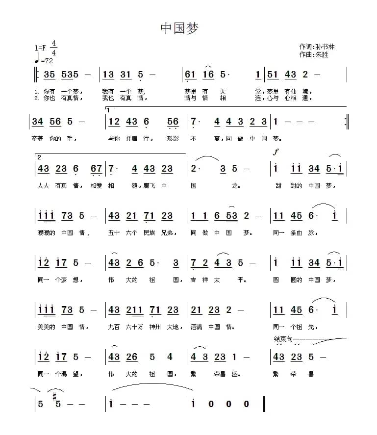 中国梦（孙书林词 朱胜曲）