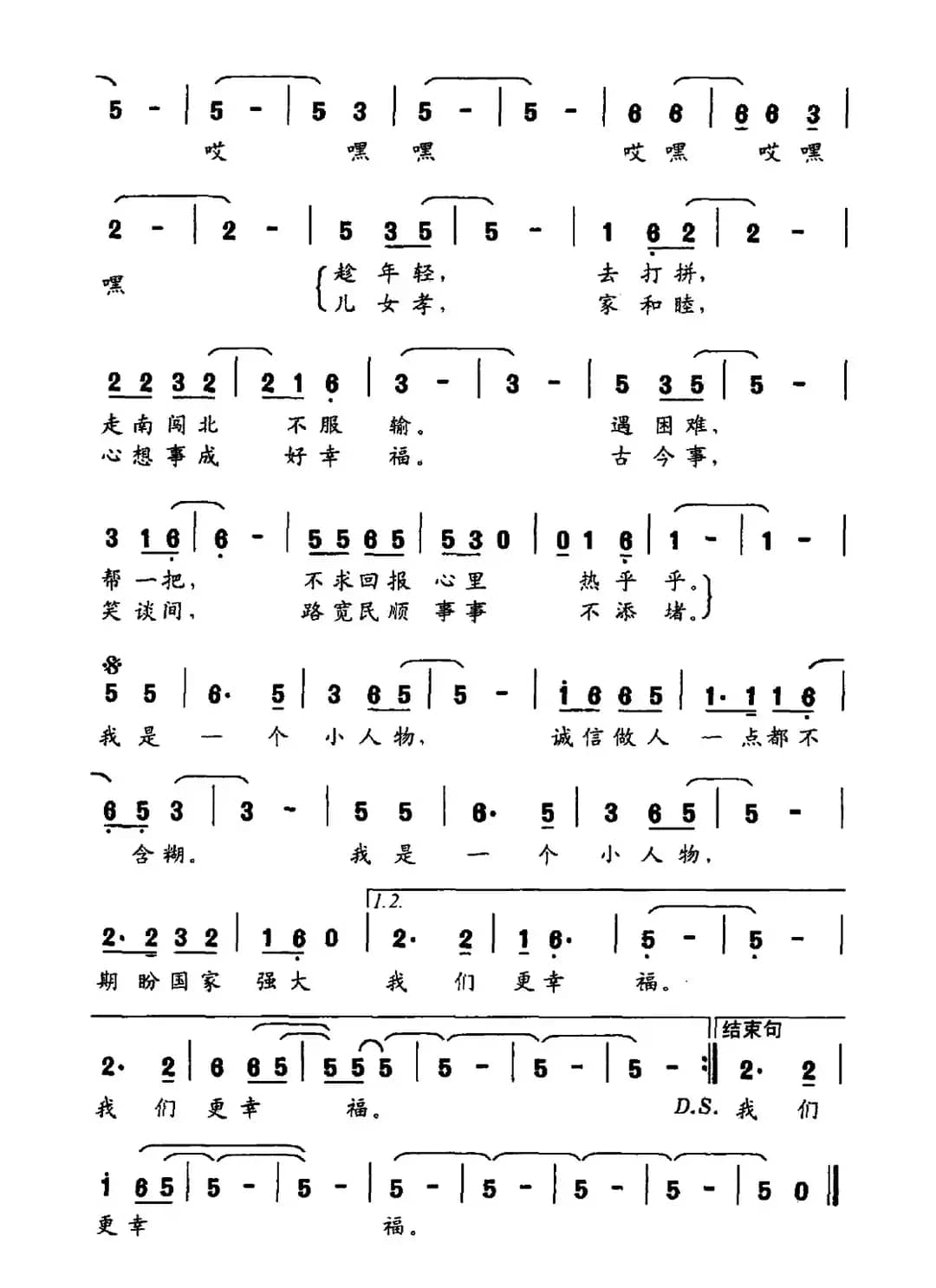 小人物的幸福（亚芬词 金国安曲）