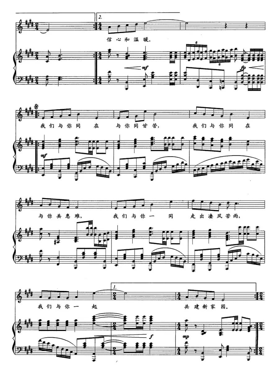 与你同在（正谱）