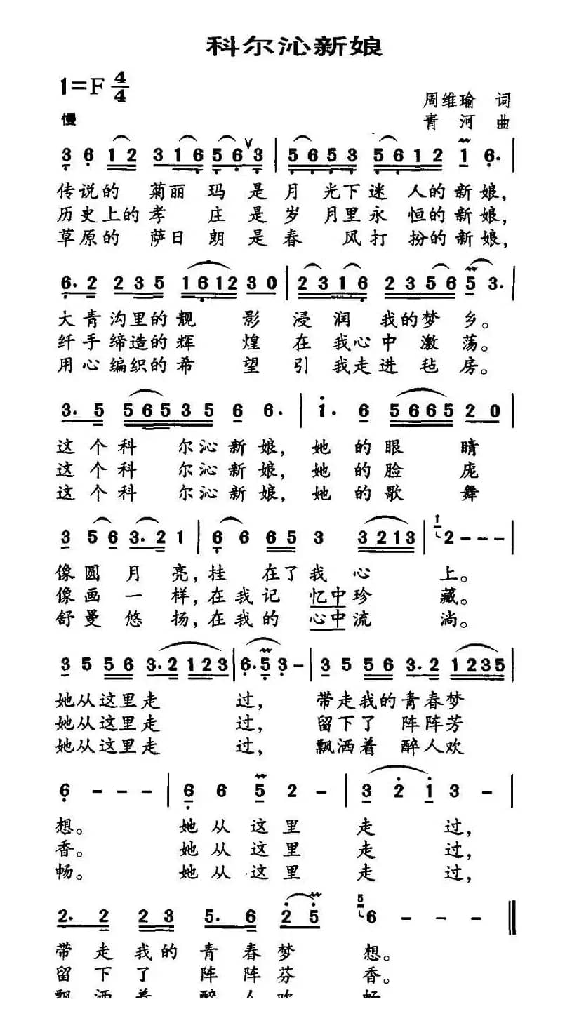 科尔沁新娘