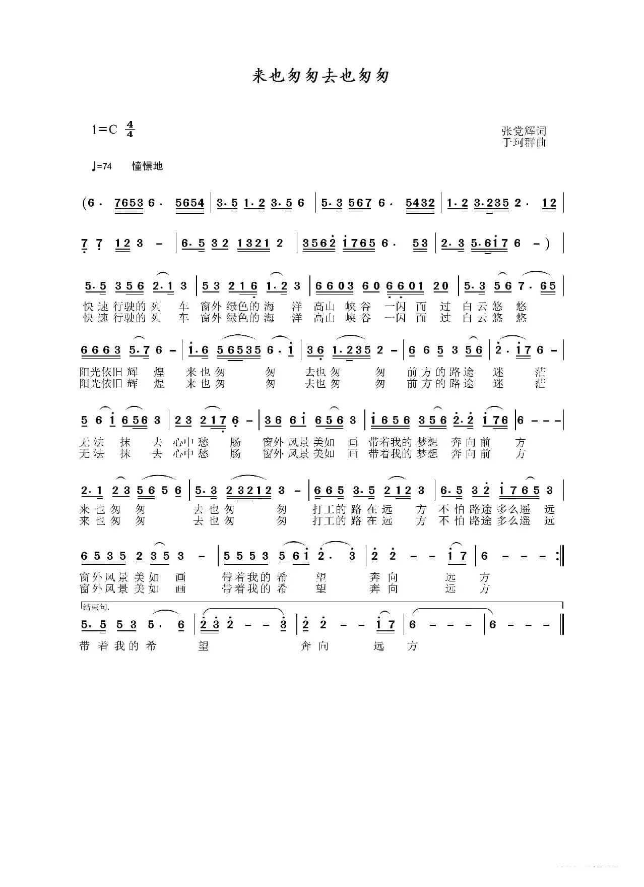 来也匆匆去也匆匆